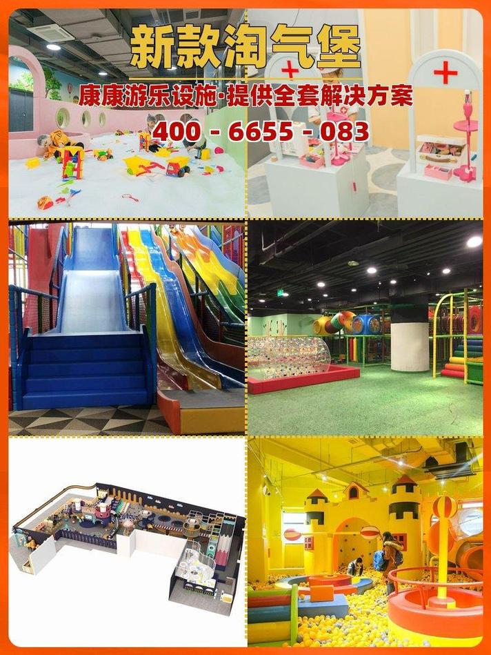 北京淘气堡海洋球工厂,找康康游乐设施,注重产品设计趣味性,想要了解