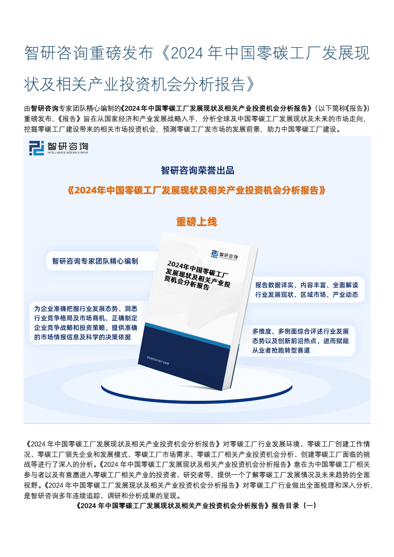 2024年中国零碳工厂行业深度分析、投资前景与趋势预测