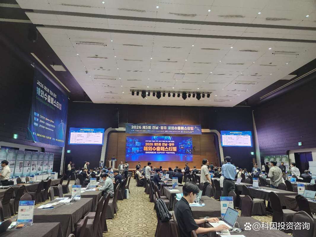 科因投资咨询受邀出席韩国第五届全南&middot;光州海外出口博览会 与多家